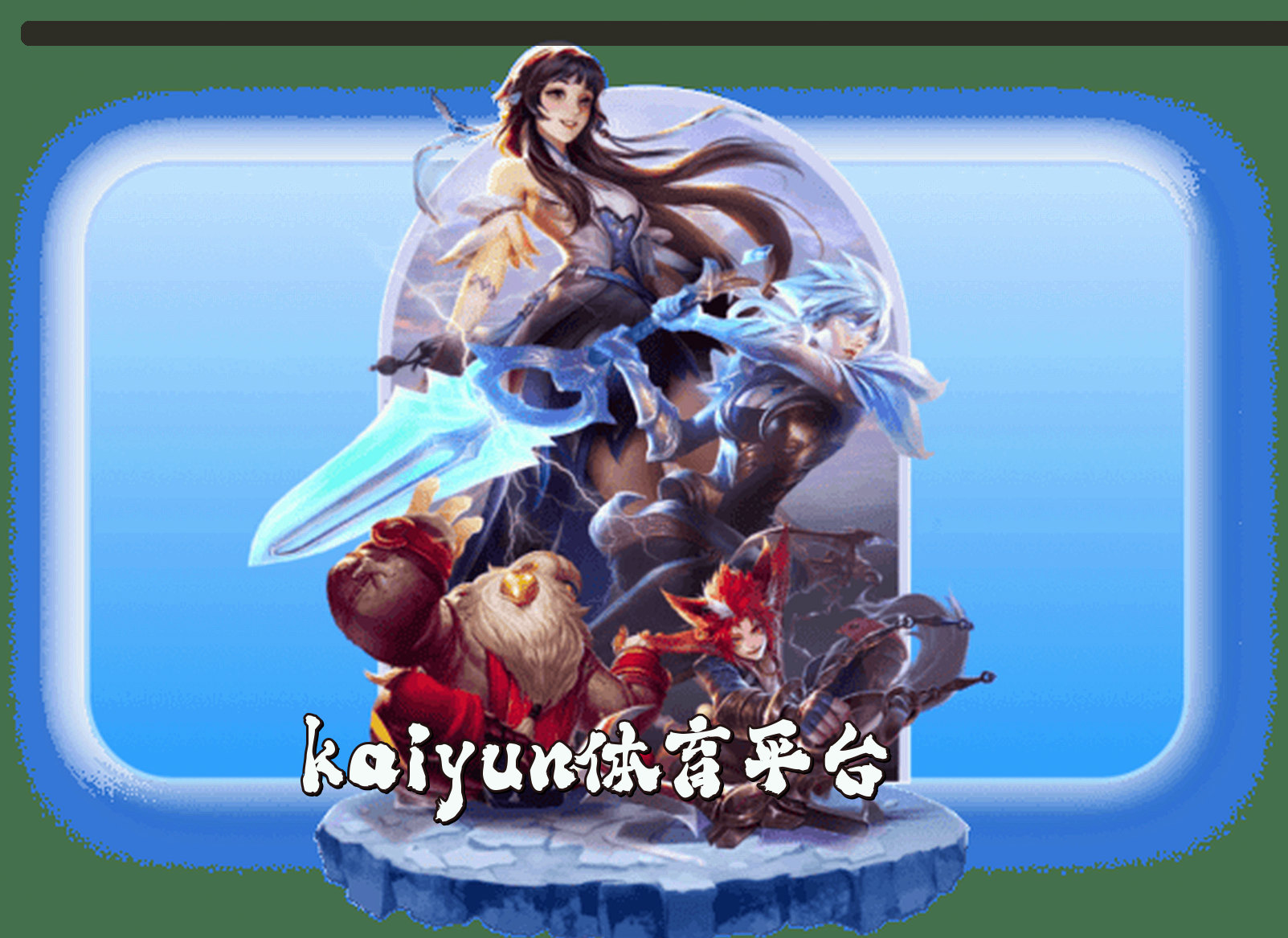 关于我们信息